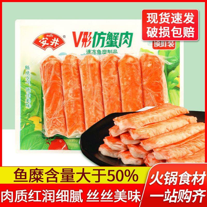 正宗安井V形彷蟹肉240g锁鲜装家用手撕蟹柳关东煮麻辣烫火锅食材