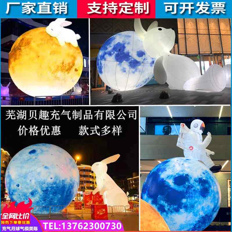 中人秋节充气月模8898定制兔子大型发光月亮灯玉球兔太空宇航员气