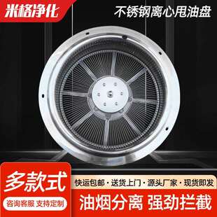 动态拦截器商用油雾拦截双网片离心甩油盘304不锈钢油烟净化器