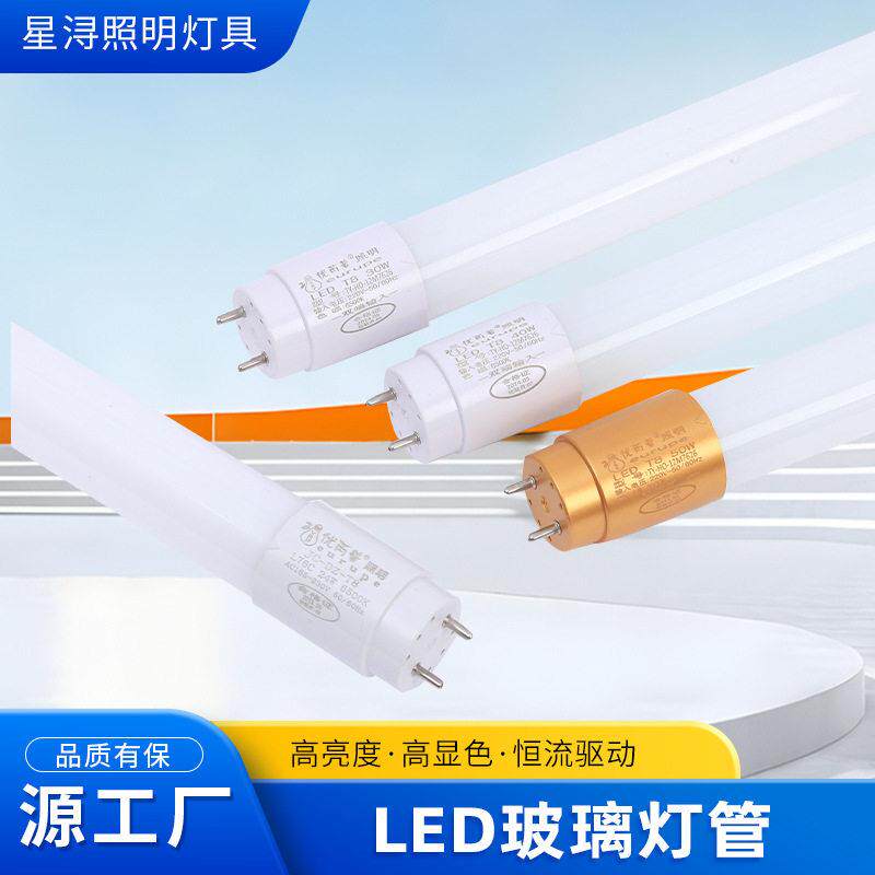 定制led荧光灯管超市停车场消防应急灯管t8玻璃日光节能车库灯管