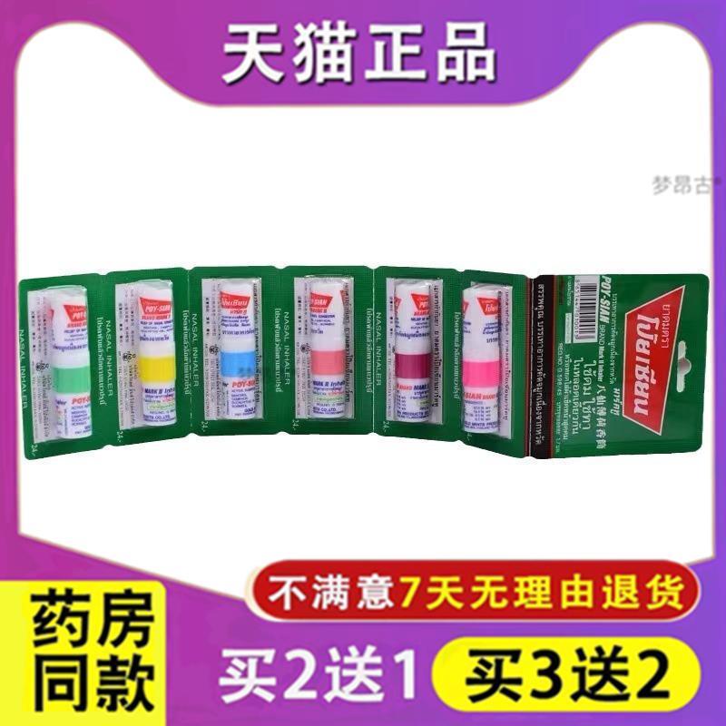 泰国八仙筒鼻通开车熬夜防瞌睡棒清凉油鼻吸提神醒脑鼻塞通鼻神器