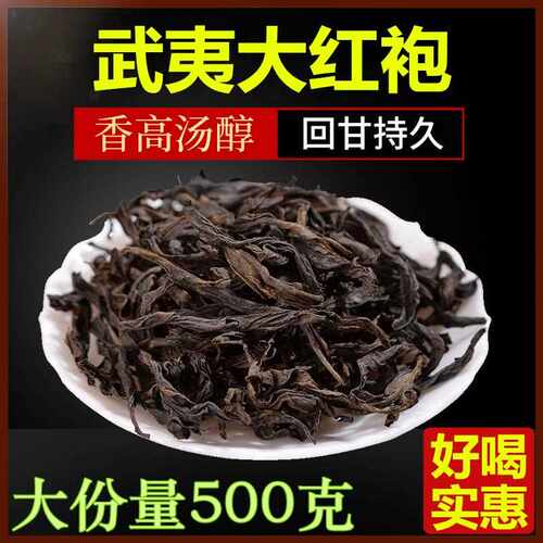 新疆包邮武夷岩茶新茶大红袍茶叶浓香型散装武夷山岩茶乌龙茶500g