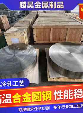 高温合金系类特钢圆钢H3044 GH4169 GH738 GH414 GGH4648棒5材