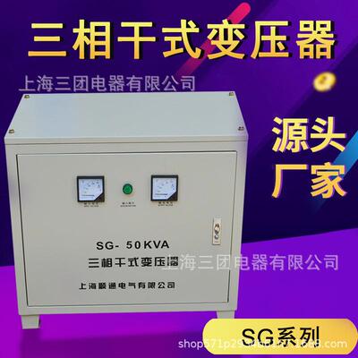 SG-20/25/30/35/40/50KVA三相隔离干式变压器 415V变380V220V200V