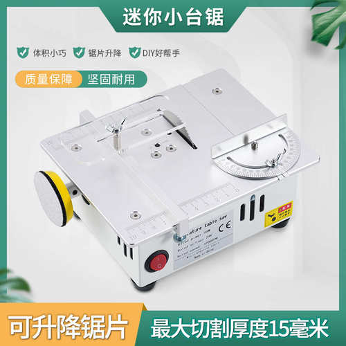 新款精悟桌面微型台锯迷你铝合金小电锯精密DIY小型木工切割机