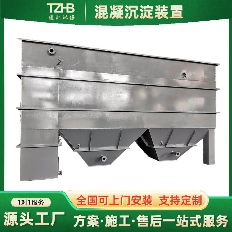 混凝沉淀装置生活污水工业废水去除沉淀悬浮物混凝澄清装置厂家