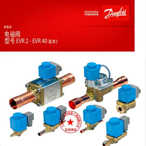 danfoss丹佛斯电磁阀 EVR 40 32 032L 1109 1106 1104 1110 1112