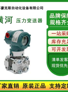 EJA120E智能压力变送器 横河川仪差压变送器 EJA微差压系列