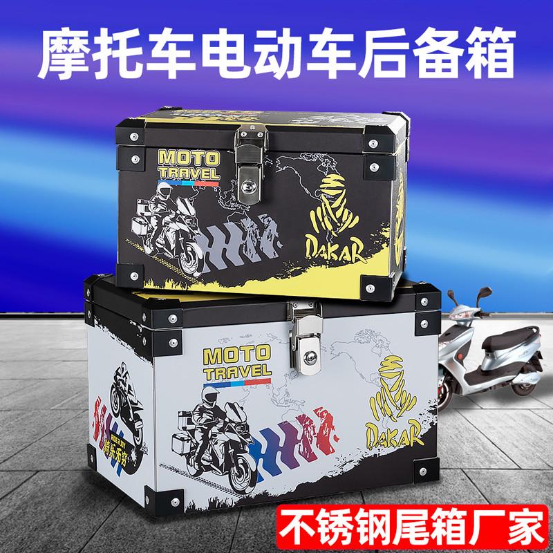 加厚护角304不锈钢后备箱电动摩托车尾箱通用外卖大容量工具箱