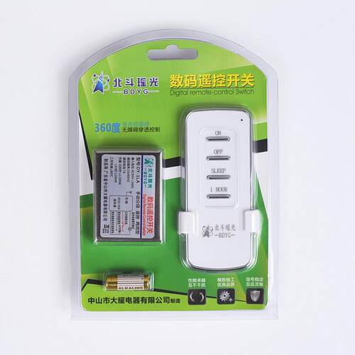 北斗瑶光双遥控开关220V110V智能无线模块多路电源大功率灯具家用