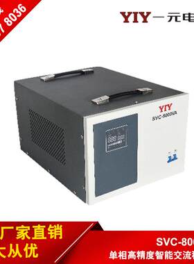 一元电气8KW稳压器 SVC-8KVA 220V稳压器 8000W单相稳压电源