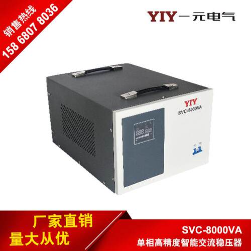 一元电气8KW稳压器 SVC-8KVA 220V稳压器 8000W单相稳压电源