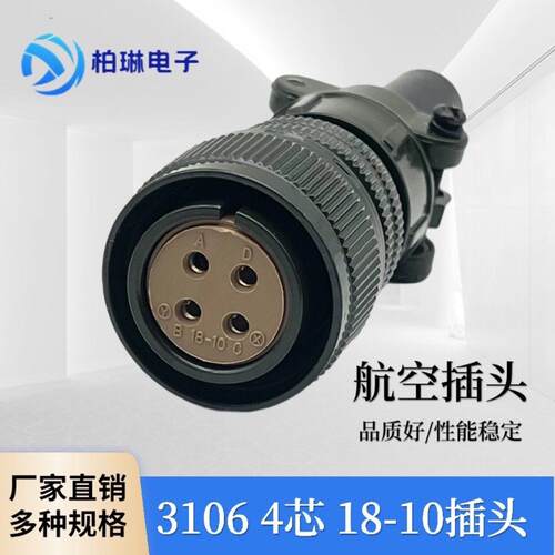 MS5015 4芯美军标航空插头 MS3106A-18-10S P MS3102A 直头连接器