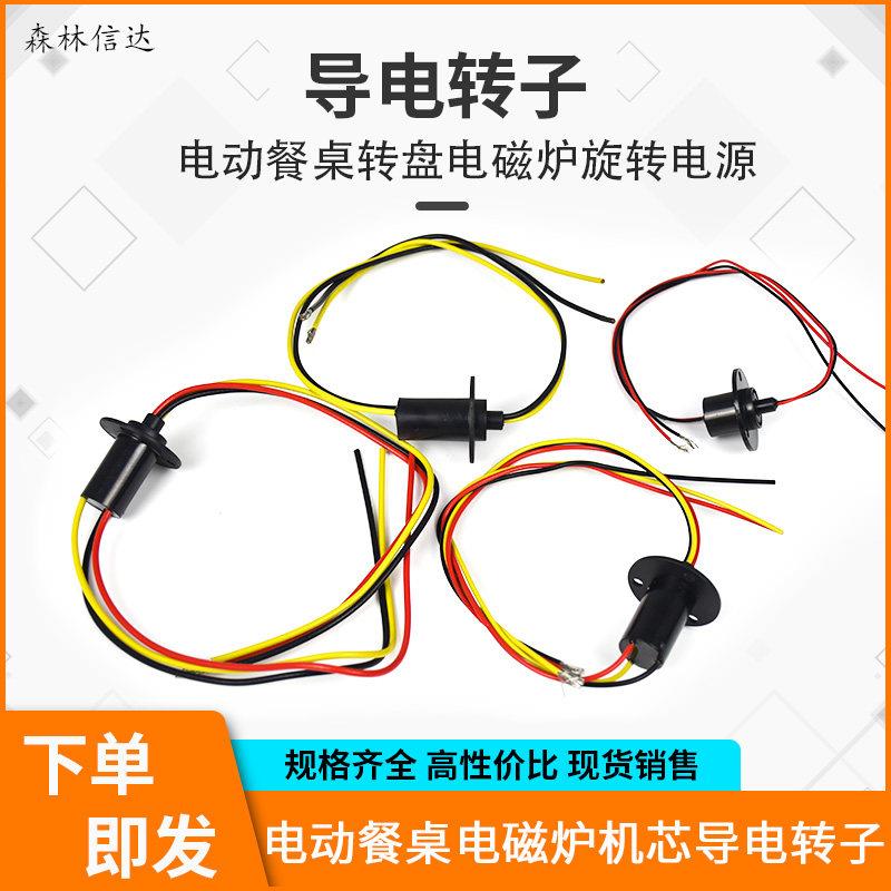 电动餐桌电磁炉转盘旋转导电转子 圆桌转盘机芯旋转不绕线配件