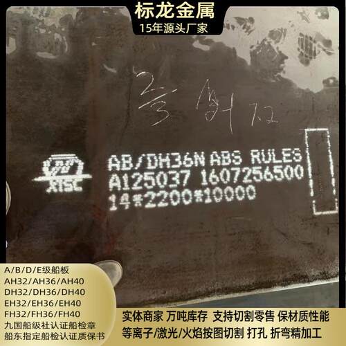 高强度船用钢板DH32船板DH36火焰切割按图下料特厚钢板厂家直销