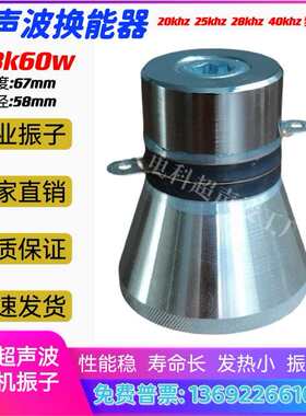 20k25k28k40k超声波振子 工业超声波清洗机震子 洗碗机换能器震