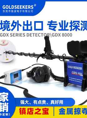 东莞驰波地下金属探测仪GDX8000地探手持寻宝探测器