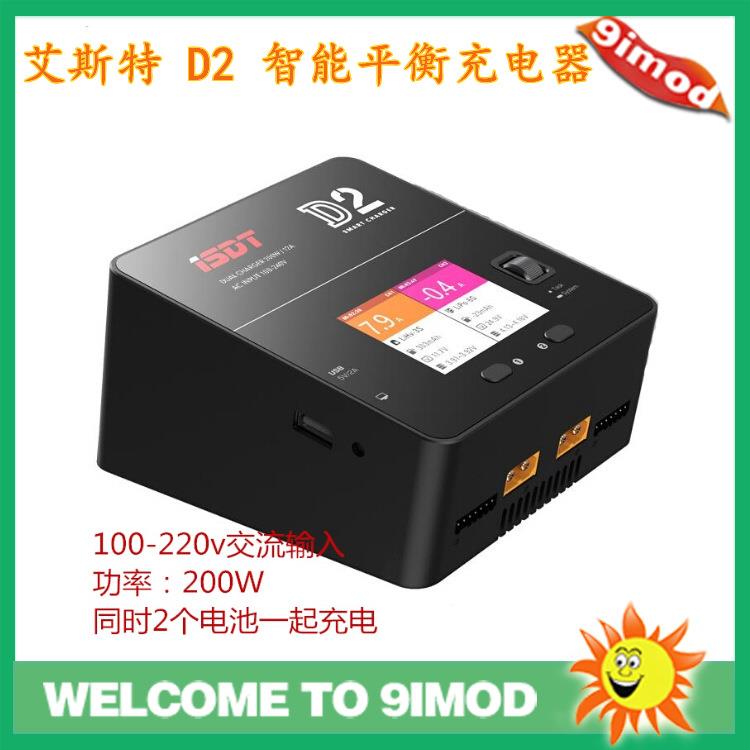 艾斯特ISDTD2智能平衡充电器200W双路充电器