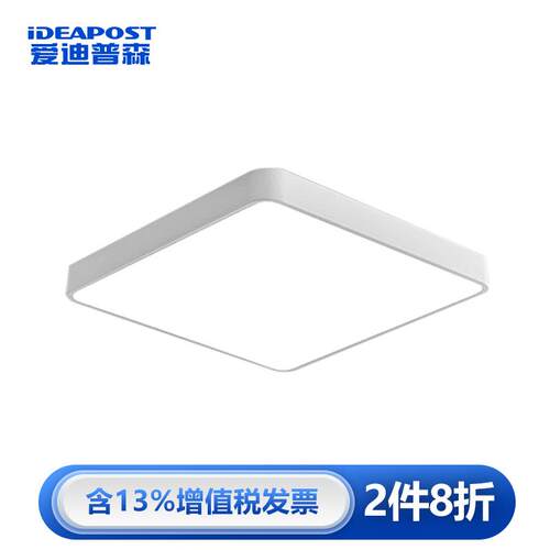 爱迪普森QF-MX260led吸顶灯简约超薄客厅卧室阳台正方形白色