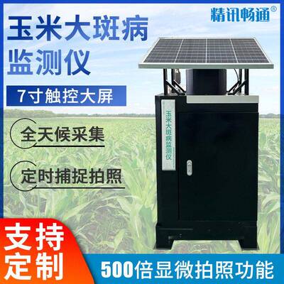 玉米大斑检测仪智慧农业检测玉米大斑病小麦赤霉病玉米大斑监测仪