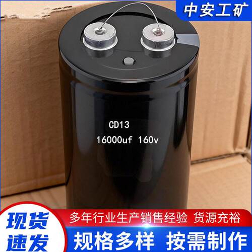 电解电容CD1螺丝脚电解电容160V20000u矿用本安型开关装置配件