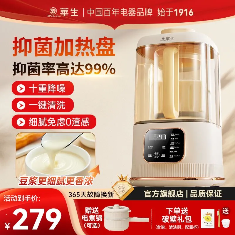 华生破壁机豆浆机家用全自动多功能新款免煮五谷杂粮料理机官方