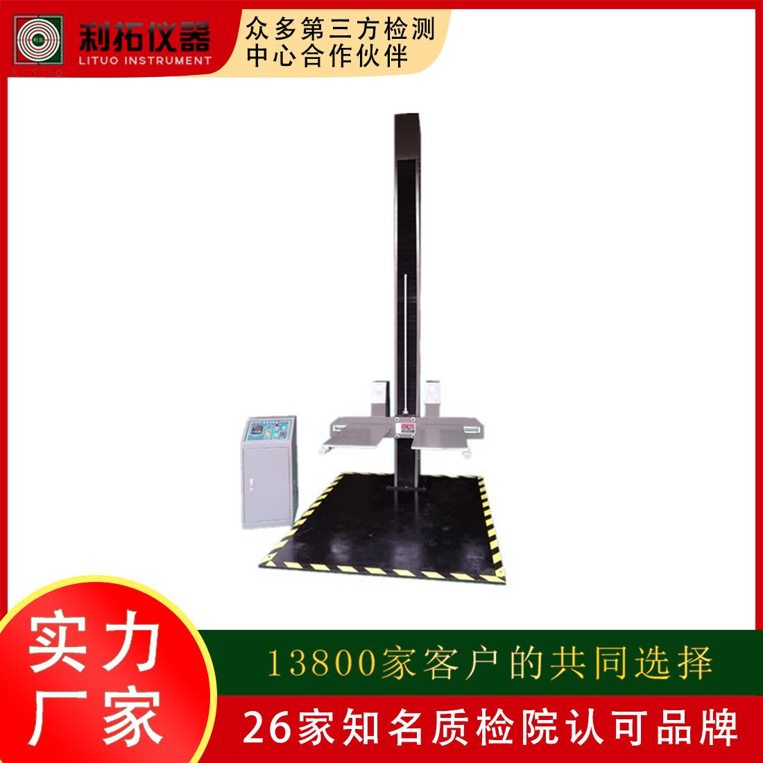 双翼跌落试验机双翼定向跌落测试机包装纸箱耐摔检测仪利拓仪器图片