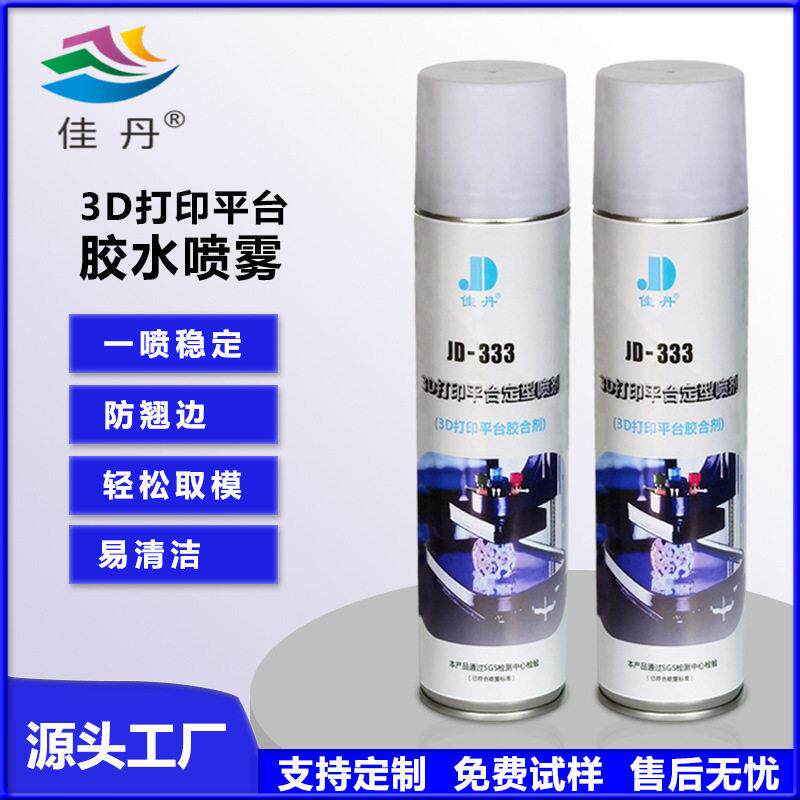 佳丹牌D打印平台喷雾定型胶水 D打印平台防翘边喷雾胶水胶合剂