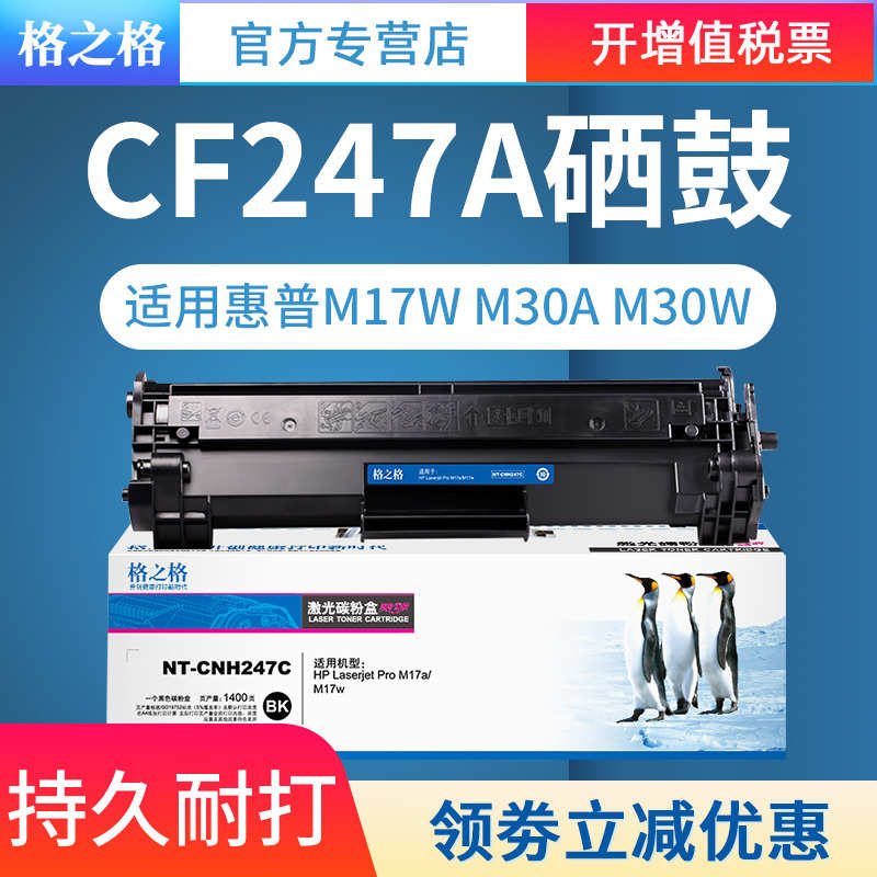 格之格适用hp惠普CF247A硒鼓47A墨粉盒 M17a/M17W/M30a/M30w打印