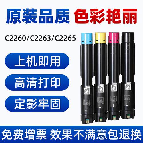 适用富士施乐2260粉盒DC-IV V C2265 C2263 C2260 C2060 C2560 C3