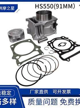 Hisun550摩托车发动机套缸适用HisunHS550ATVUTV550气缸活塞