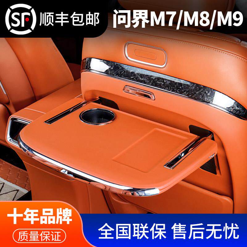 适用问界m6m7m8后排小桌板M9折叠小桌板车载汽车改装专用配件