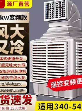 工业冷风机蒸发式移动环保水冷空调厂房降温养殖大棚商用水冷风扇