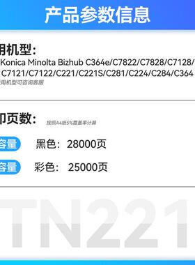 适用柯尼卡美能达TN221粉盒71227828224284C364e7128墨粉筒大容量