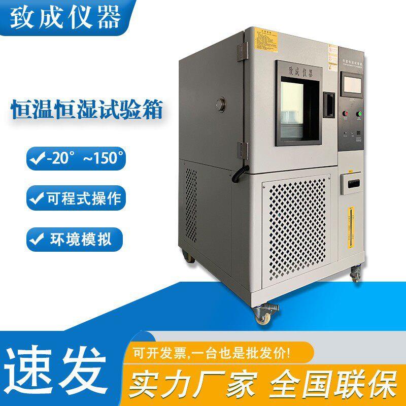 温度环境模拟低温试验箱可程试-40℃~+150℃408L混凝土养护箱厂家