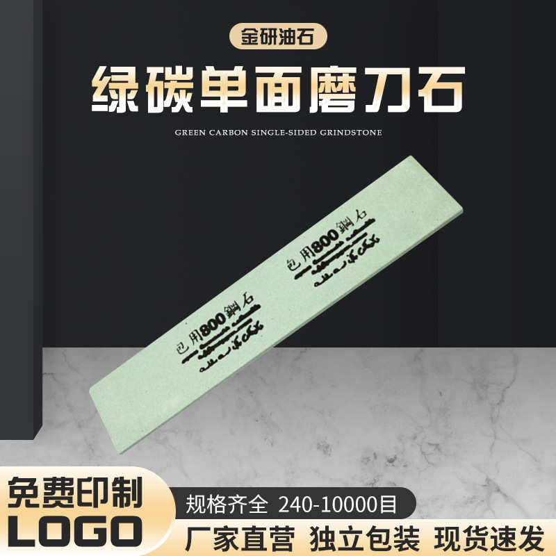 单面磨刀石 刀绿油石批发用高油石目磨刀石数家厨房橡胶碳