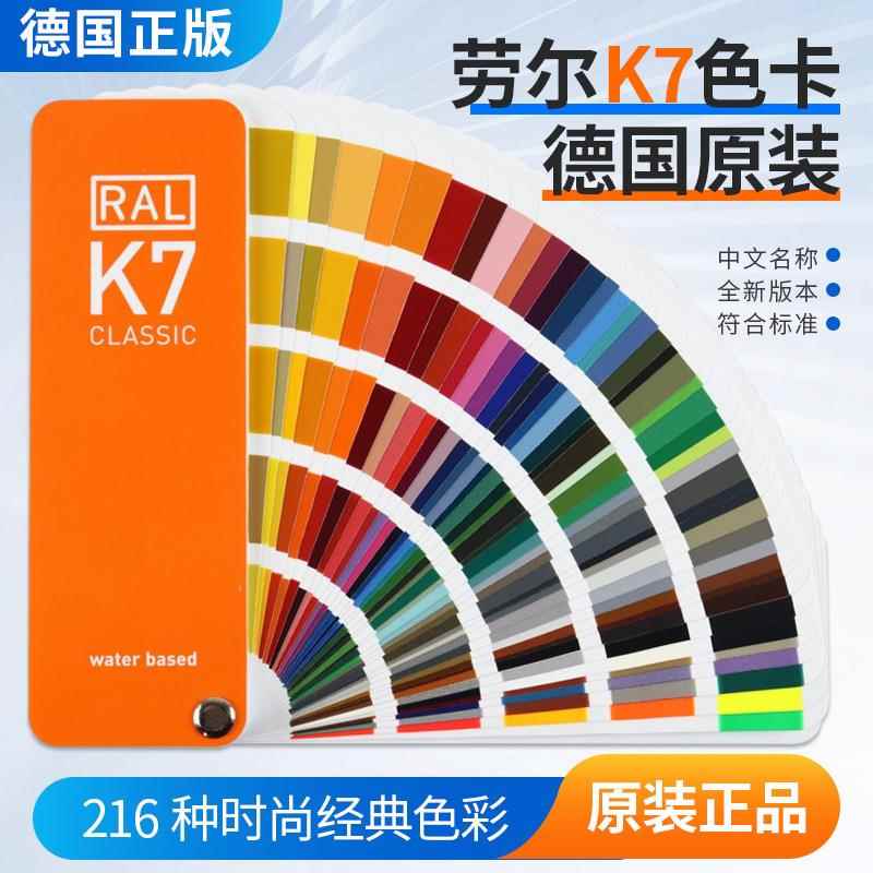 2024劳尔色卡RAL色卡K7色卡