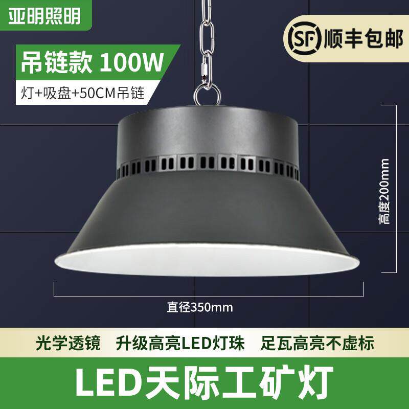 亚明照明亚明led工矿灯厂房灯车间仓库照明灯100W200W工厂体育馆