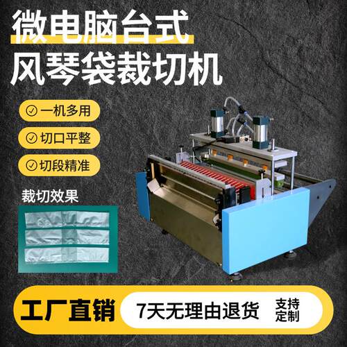 微电脑风琴袋裁切机PVC膜气泡膜裁切封口一体机全自动pe袋切割机1