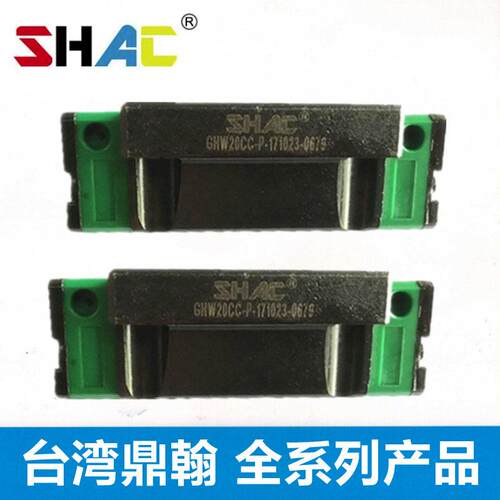 GHH/GHW15 20 25 30 34 45CA/CC/HA/HC台湾鼎翰SHAC直线导轨滑块