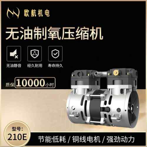 OH-210E（38T）无油低噪音空压机机头呼吸制氧压缩机