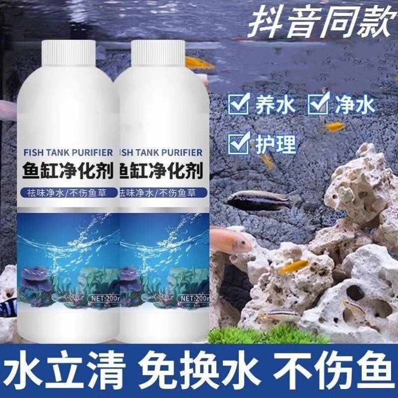 久木堂鱼缸净化剂改善水质免换水无毒杀菌去腥臭异味不伤鱼儿无