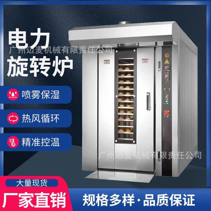 面包烤箱32盘热风旋转炉烘焙箱月饼设备烘烤炉燃气柴油烤炉电加热