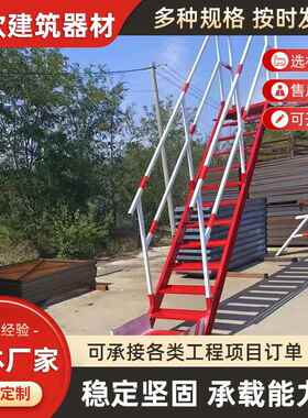 厂上家梯基坑梯带扶手TUS45度斜爬工地基坑下安全楼梯钢结构安全
