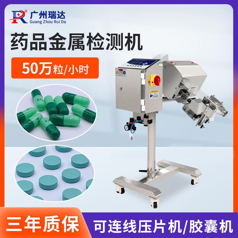 片胶囊金属检测机制品金属异物杂质分选机全自动金检机厂家
