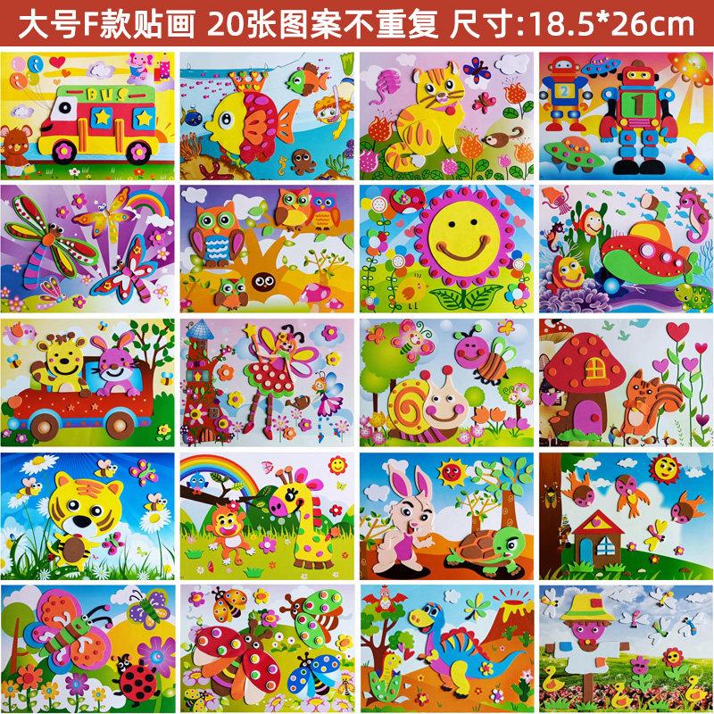 大号手工创意粘贴画20款图案3D立体eva贴画儿童益智diy玩具包邮