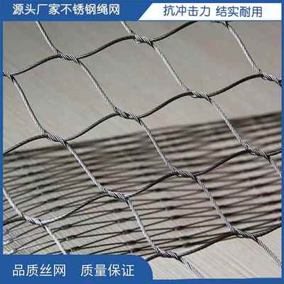 不锈钢编织绳网动物笼舍网鸟园天网楼梯扶手防坠网防护围网304