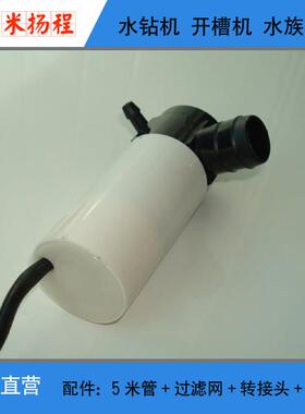 昭新棒昭新10M高扬程2V潜水泵开 槽水钻打孔切1割供水泵洗澡浇鱼