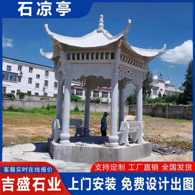 石雕观凉亭外厂家花岩大理石户长廊石320亭子园林别墅景岗中式石