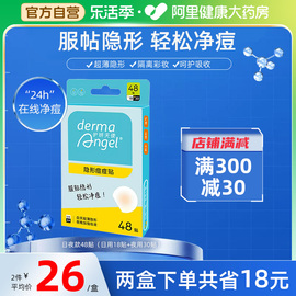 护妍天使痘痘贴祛痘贴修复隐形遮瑕净痘贴消痘人工皮痘印去痘48贴